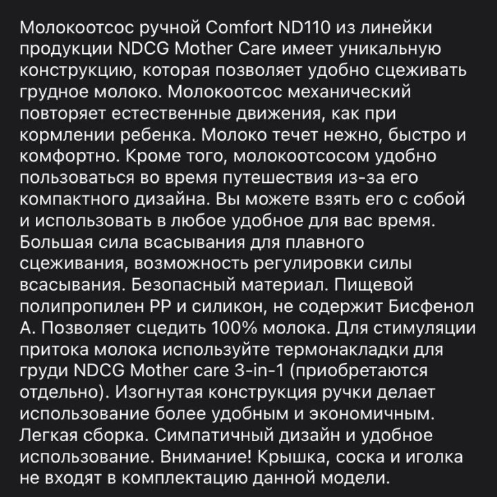 Молокоотсос ручной