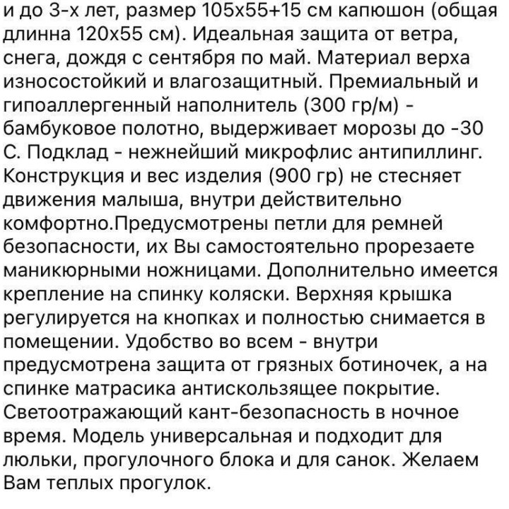 Конверт (чехол) тёплый мешок