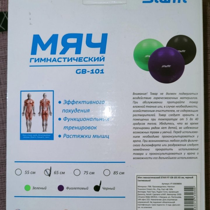 Фитбол 65 см (StarFit Black)