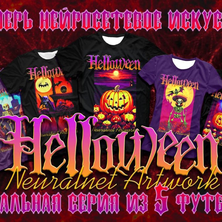 Футболки Helloween