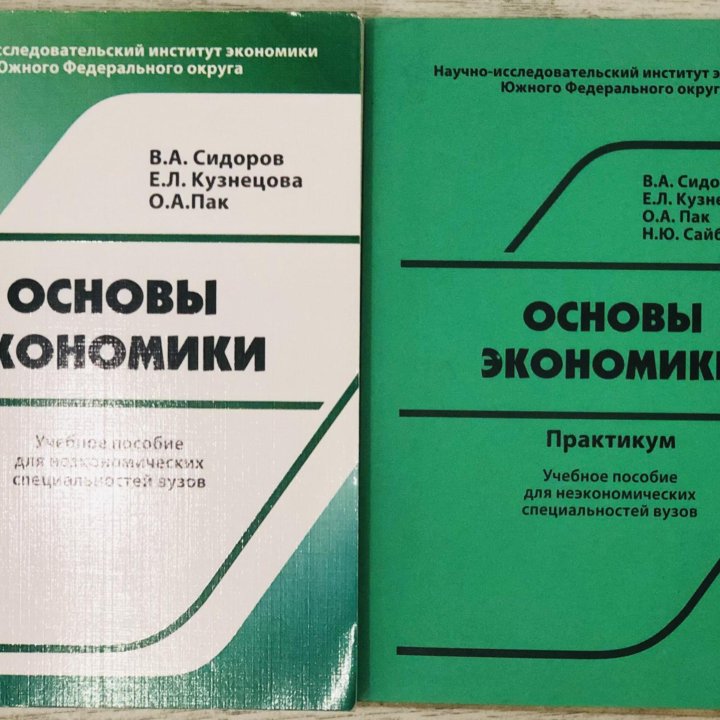 Основы экономики