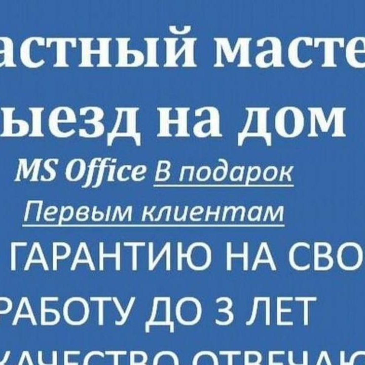 Установка виндовс Комп мастер выезд на Дом