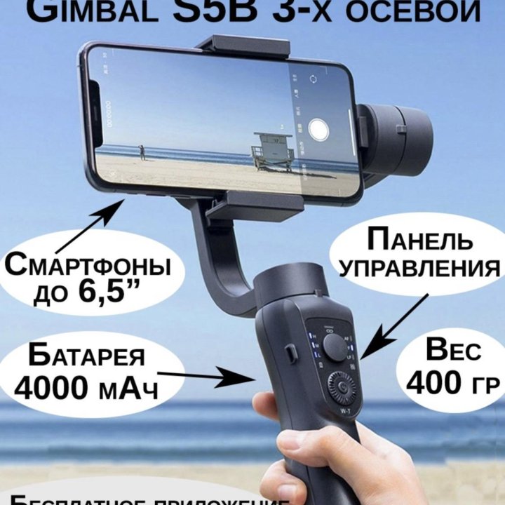 Стабилизатор для телефона и action камер