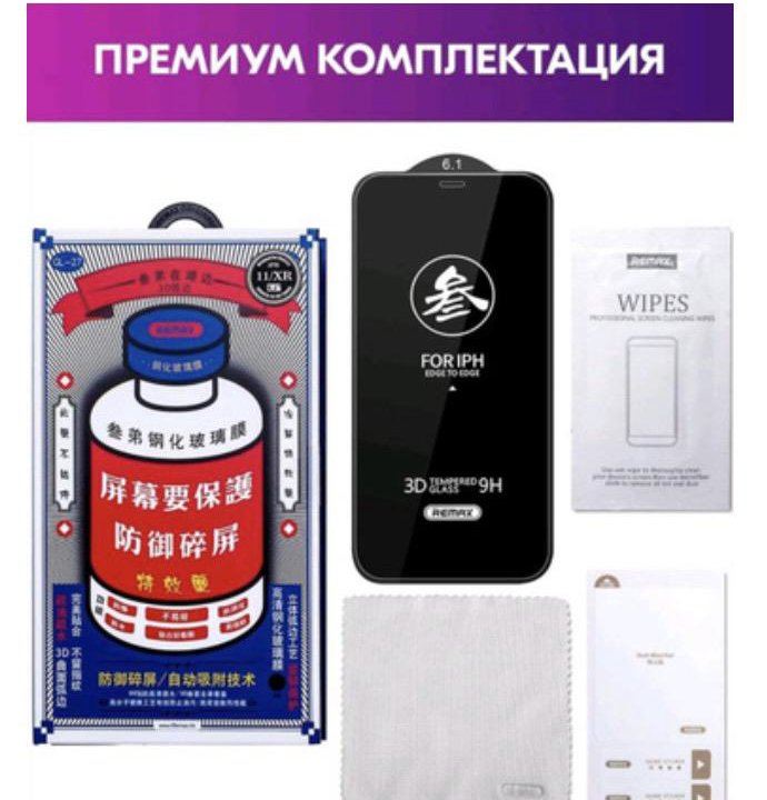 Защитное стекло Remax для IPhone