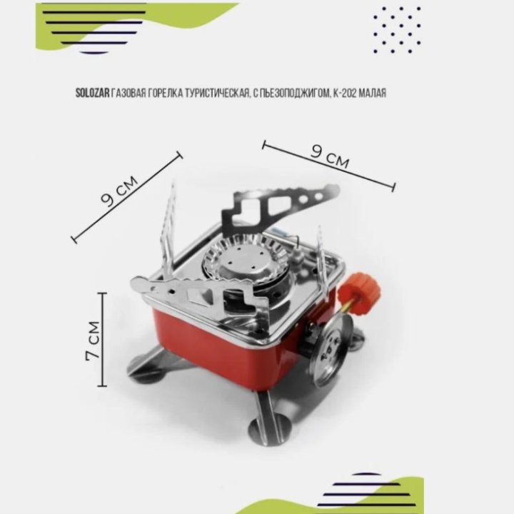 Туристическая газовая плита