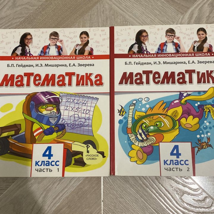 Математика 4 класс Гейдман