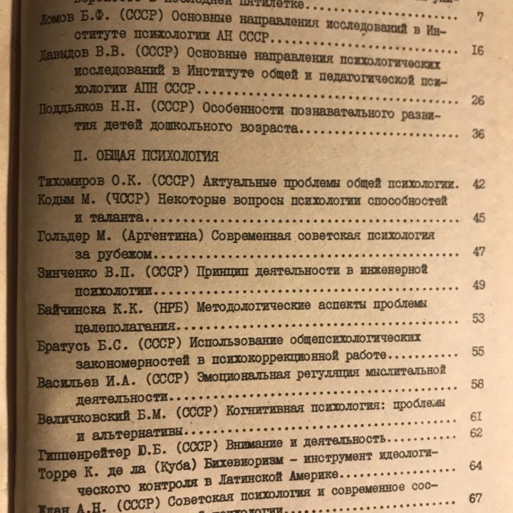 Актуальные проблемы современной психологии