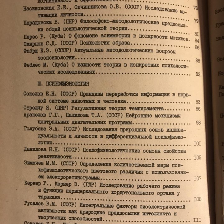 Актуальные проблемы современной психологии