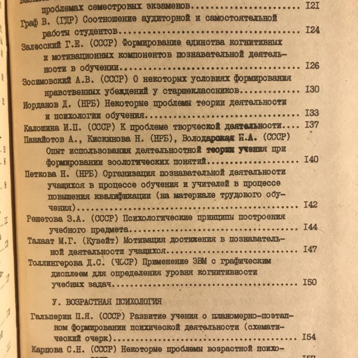 Актуальные проблемы современной психологии