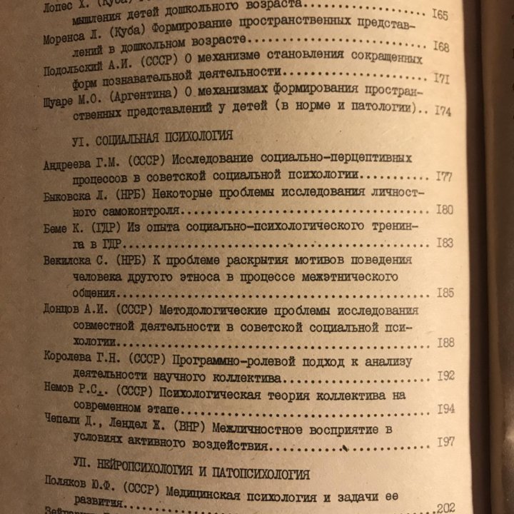 Актуальные проблемы современной психологии