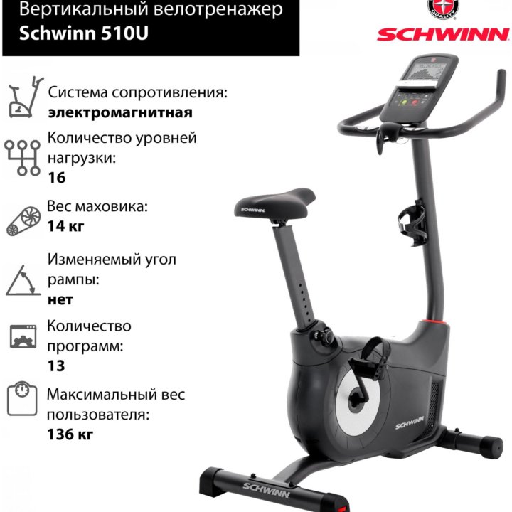 Вертикальный велотренажер Schwinn 510U (торг)