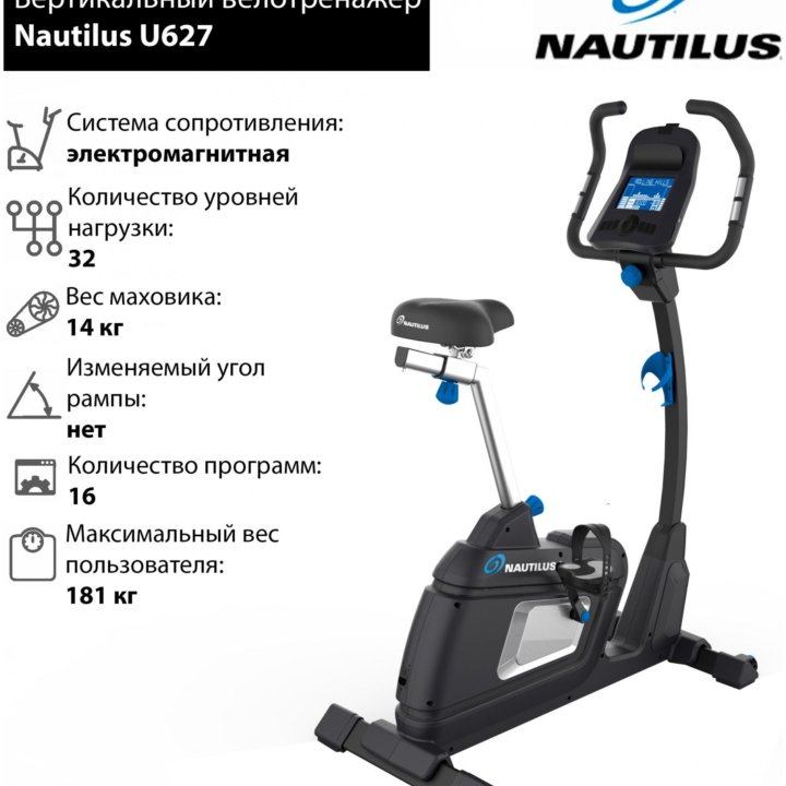 Вертикальный велотренажер Nautilus U627 (торг)