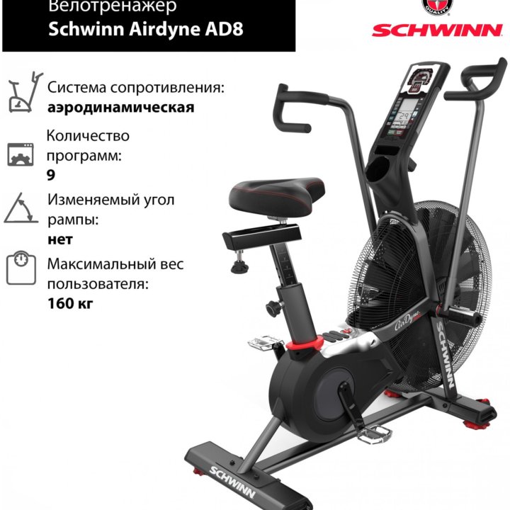 Велотренажер Schwinn Airdyne AD8 (торг)