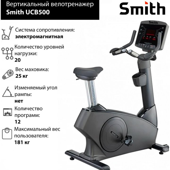 Вертикальный велотренажер Smith UCB500 (торг)