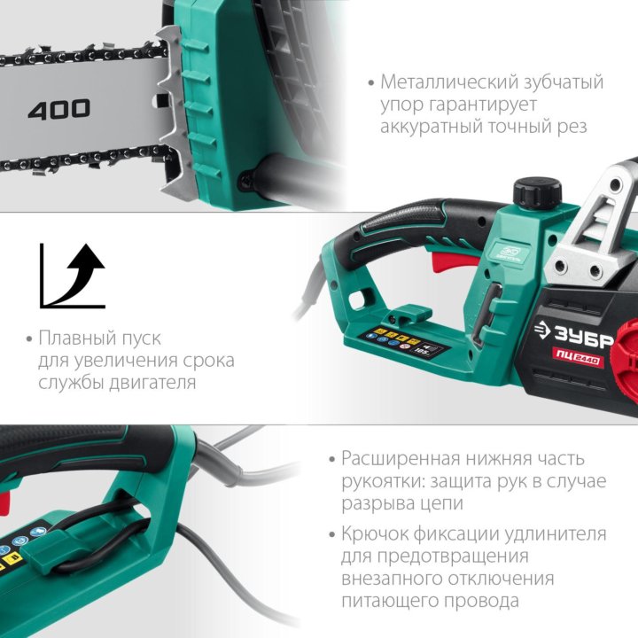 Электропила 2,4 кВт шина 40 см Зубр ПЦ-2440