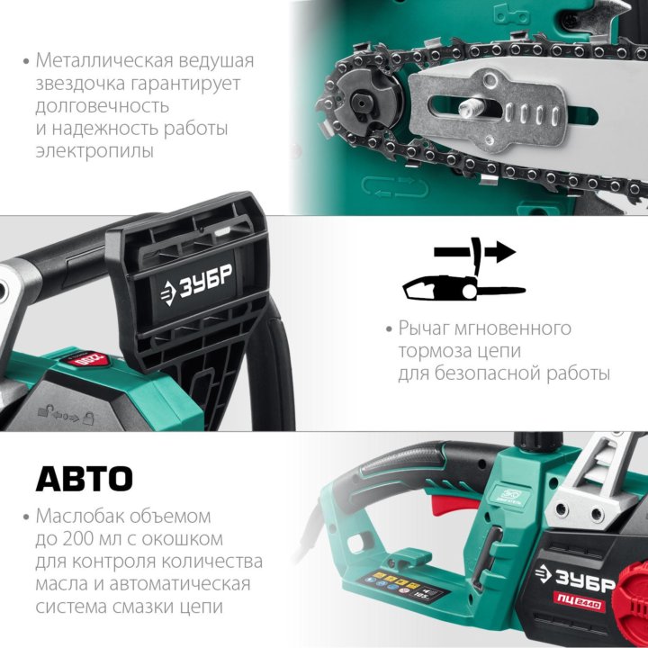 Электропила 2,4 кВт шина 40 см Зубр ПЦ-2440