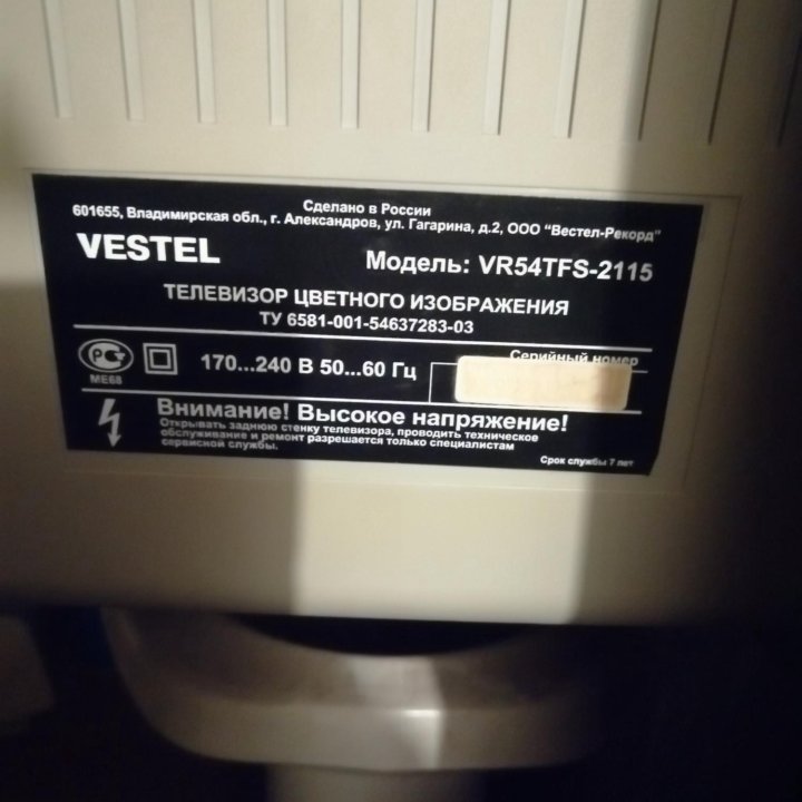 Телевизор Vestel