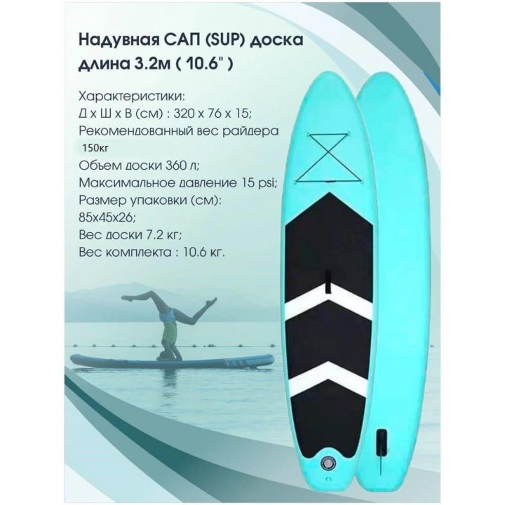 Сап борд Sup board,доска для серфинга Mint