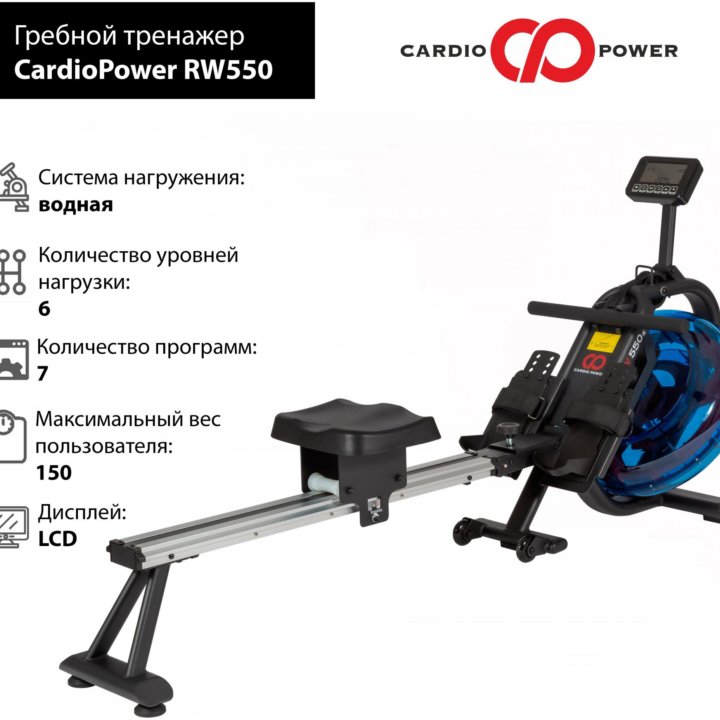 Гребной тренажер CardioPower RW550 (торг)