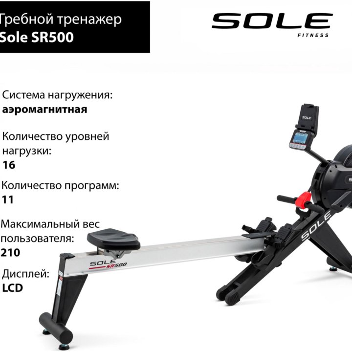 Гребной тренажер Sole SR500 (торг)