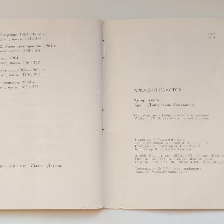 Альбом малого формата Аркадий Пластов СССР 1971г.