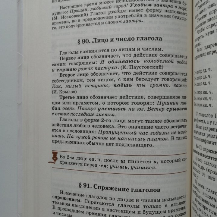 Учебник по русскому языку 5-9 класс.