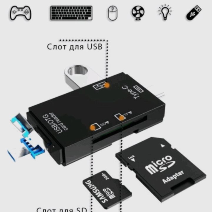 Картридер USB/Type C 7в1 /+17 форматов.