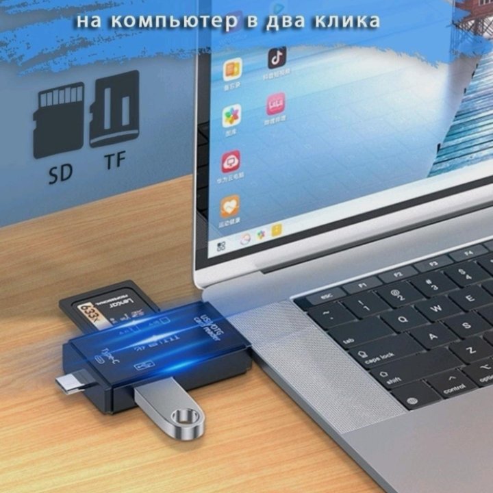 Картридер USB/Type C 7в1 /+17 форматов.