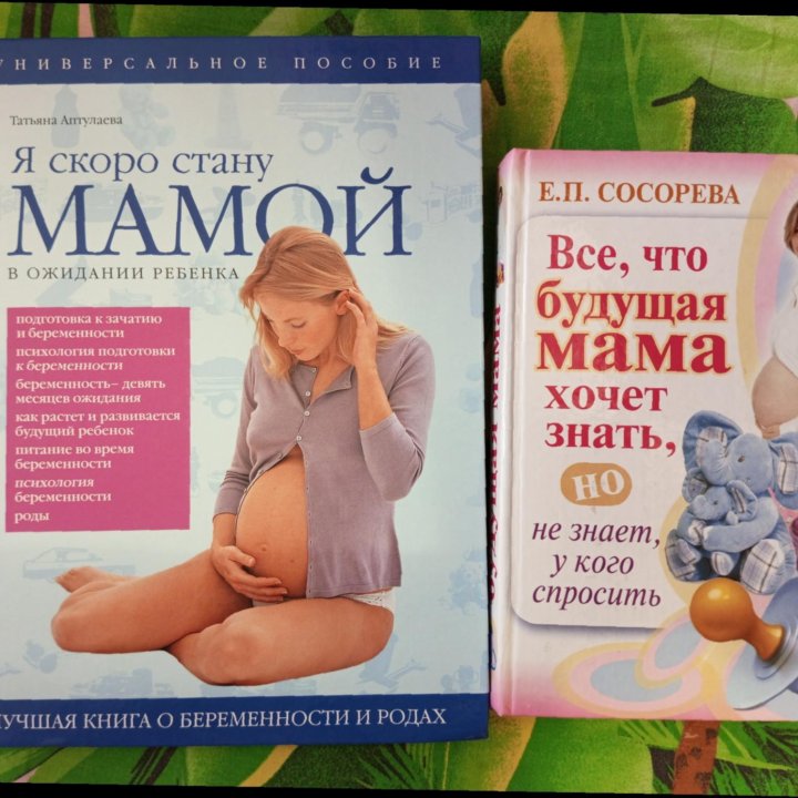 Книги для будущих мам