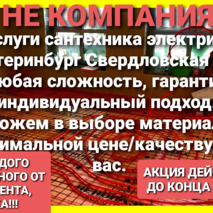 Услуги сантехника, электрика