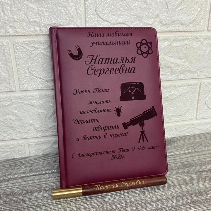 Гравировка на ежедневник