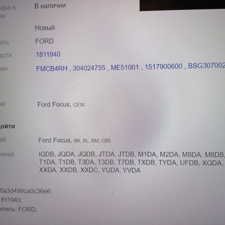 Опора двигателя Ford