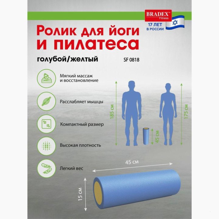 Ролик для йоги и пилатеса Bradex, 15х45 см новый