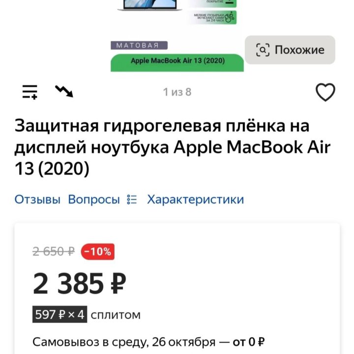 Защитная пленка на MacBook (новая, торг уместен)