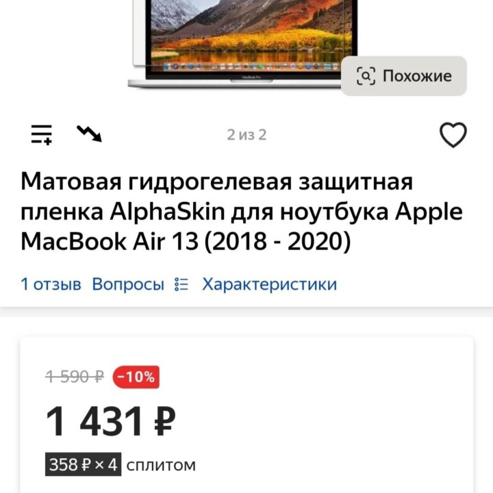 Защитная пленка на MacBook (новая, торг уместен)