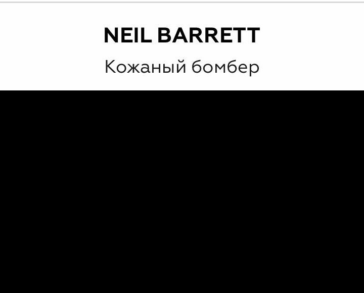 Мужской Кожаный бомбер NELL BARRETT Разм М ( 48)