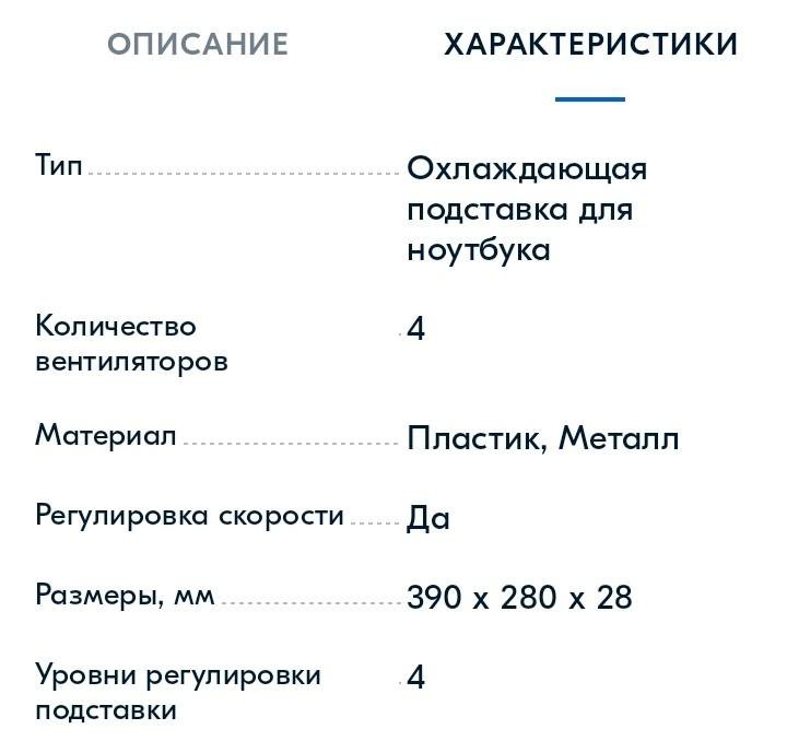 Охлаждающая подставка для ноутбука