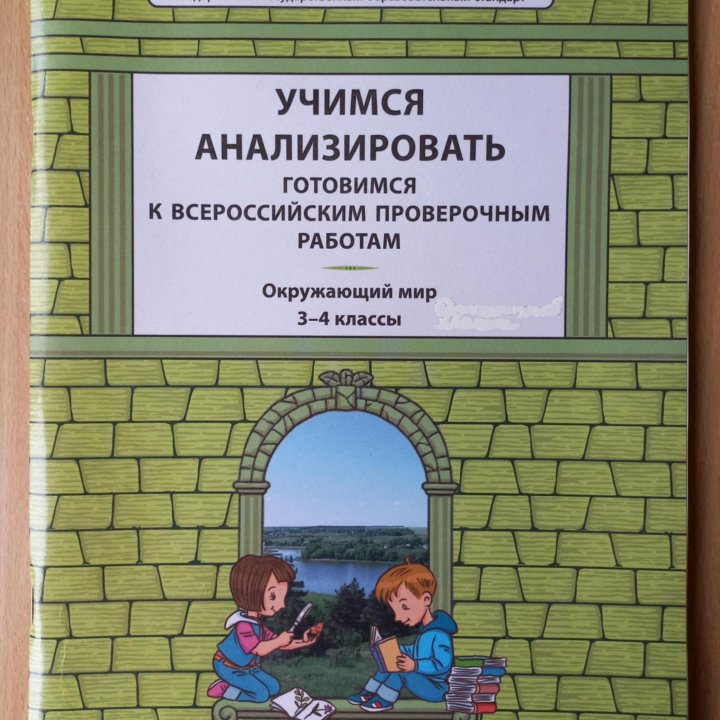 ВПР Окружающий мир 3-4 кл. (новое) 2022 г