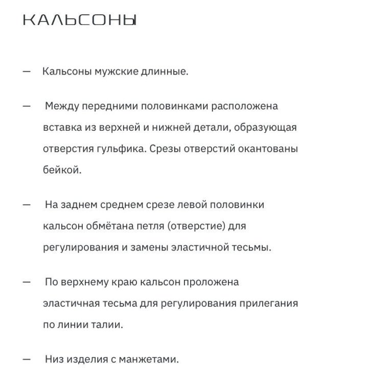 Термобелье мужское