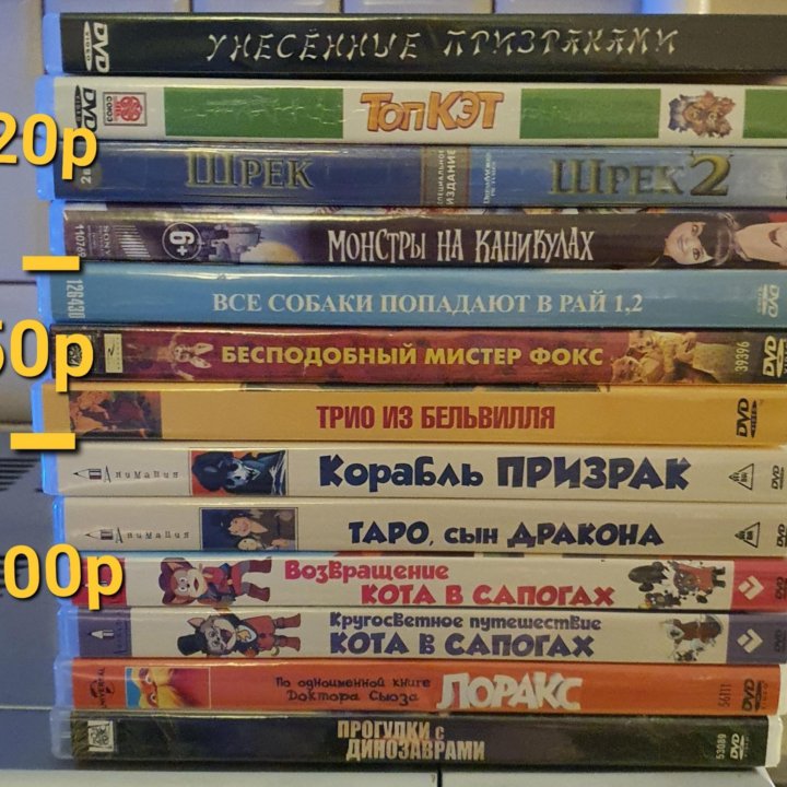 DVD диски - кино, мультфильмы. От 20 руб.