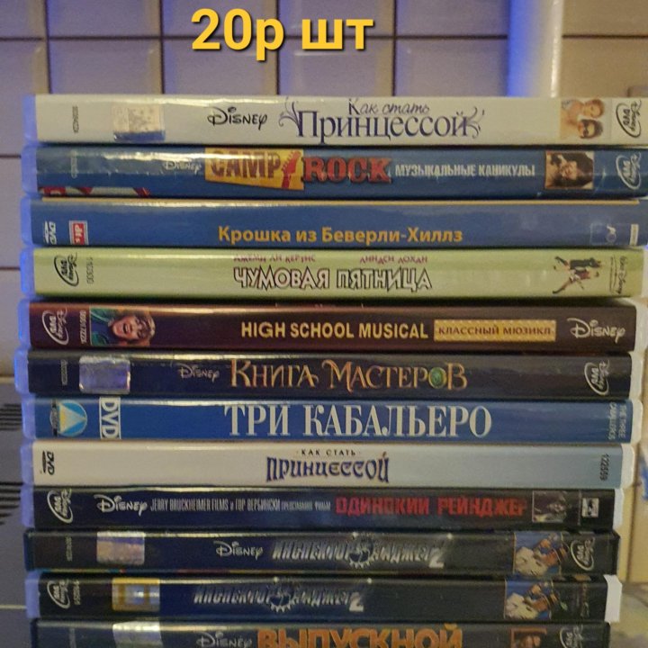 DVD диски - кино, мультфильмы. От 20 руб.