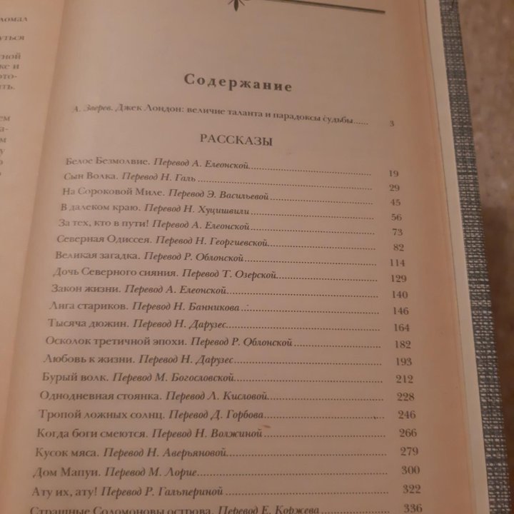 Джек Лондон. Сочинения. 4️⃣тома