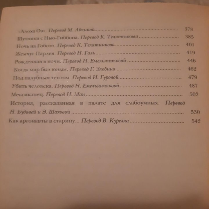 Джек Лондон. Сочинения. 4️⃣тома