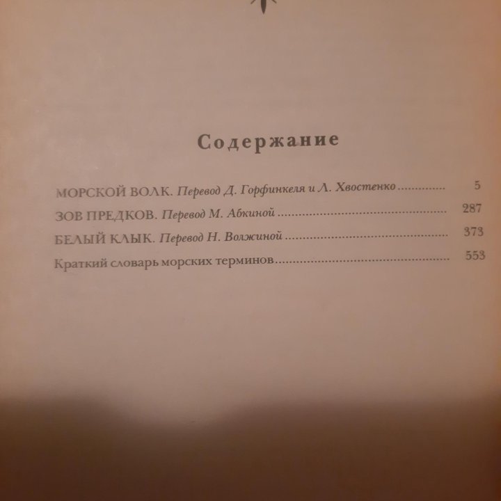 Джек Лондон. Сочинения. 4️⃣тома