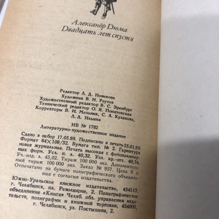 Двадцать лет спустя. Дюма Александр