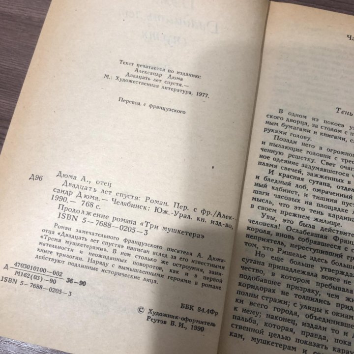 Двадцать лет спустя. Дюма Александр