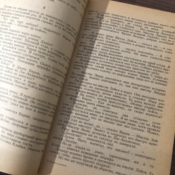 Король в желтом. Р.Чандлер,Д.Хммет,Э.Макбейн