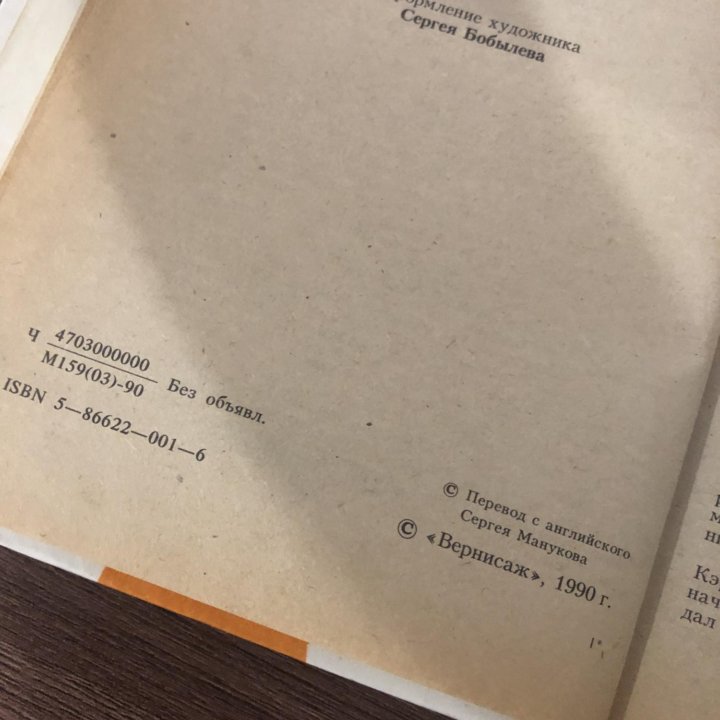 Король в желтом. Р.Чандлер,Д.Хммет,Э.Макбейн