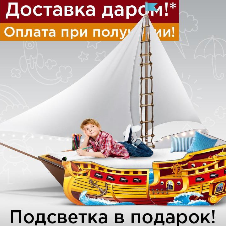 Детская кровать Корабль с парусом кроватка