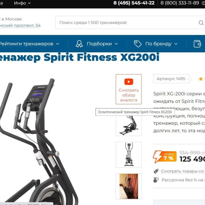 Эллиптический тренажер Spirit Fitness XG200i